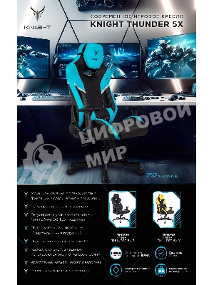 Кресло игровое Knight Thunder 5X черный/желтый эко.кожа крестов. металл