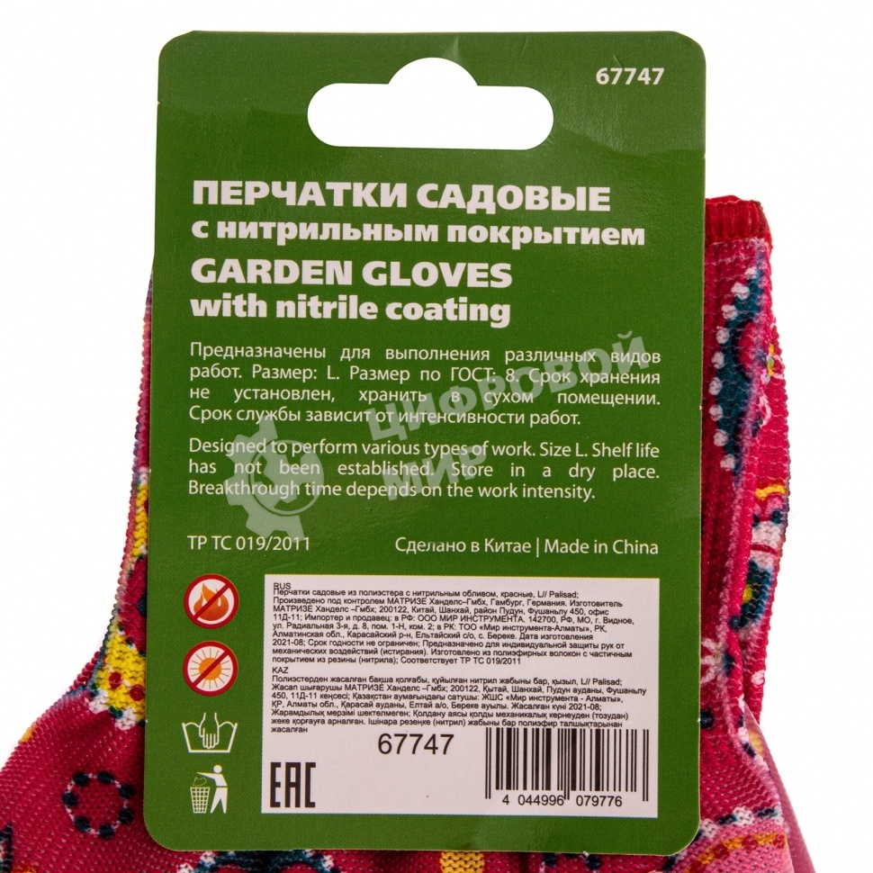 Перчатки садовые из полиэстера с нитрильным обливом, красные, L Palisad