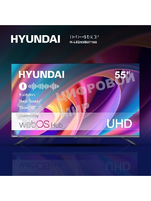 Телевизор Hyundai 55