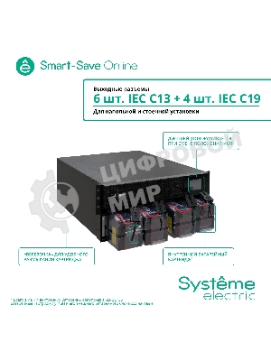 Источник бесперебойного питания Systeme Electriс SRT SRTSE6KRTX LIEC-NC 6000Вт 6000ВА черный