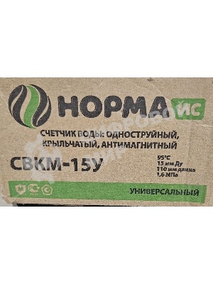 (Поврежденная упаковка, дата выпуска 04/01/2024) Счетчик универсальный 1/2'' 110 мм с комплекто м присоединения с ОК СВКМ-15У