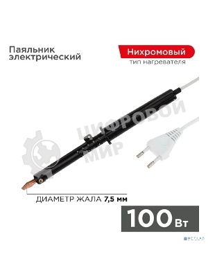 Паяльник ПП Rexant, 220 В/100 Вт, пластиковая ручка, ЭПСН
