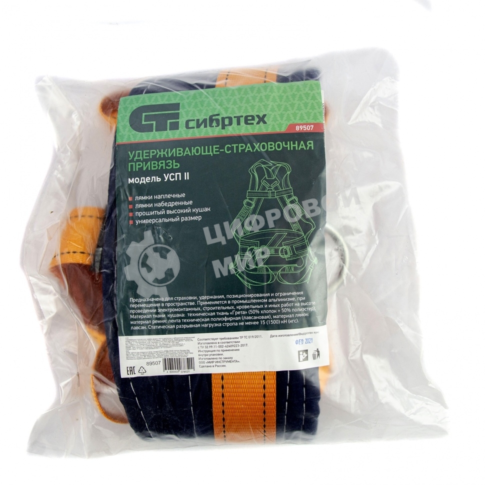 Удерживающе-страховочная привязь Сибртех модель УСП II,наплечные и набедренные лямки,высокий кушак