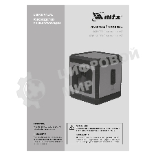 Лазерный уровень MTX XQB RED Pro SET, 10 м, красный луч, батарейки, штатив