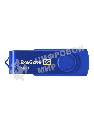 Exegate EX302055RUS USB-флеш накопитель ExeGate Jet 64GB синий (USB2.0, 480Mbps, пластик/металл)