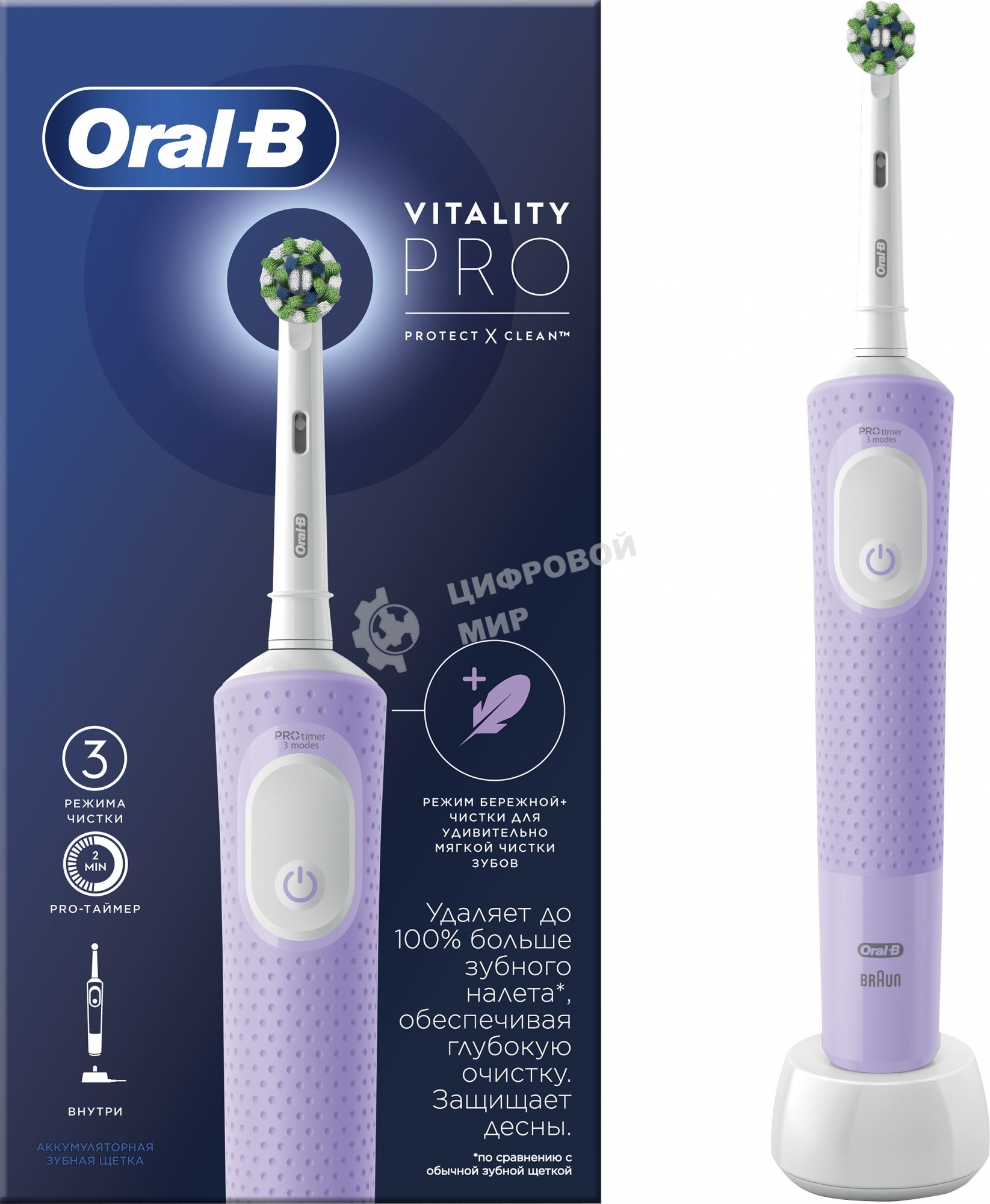 Электрическая зубная щетка Braun D103.413.3 VitalityProLilacMistORAL