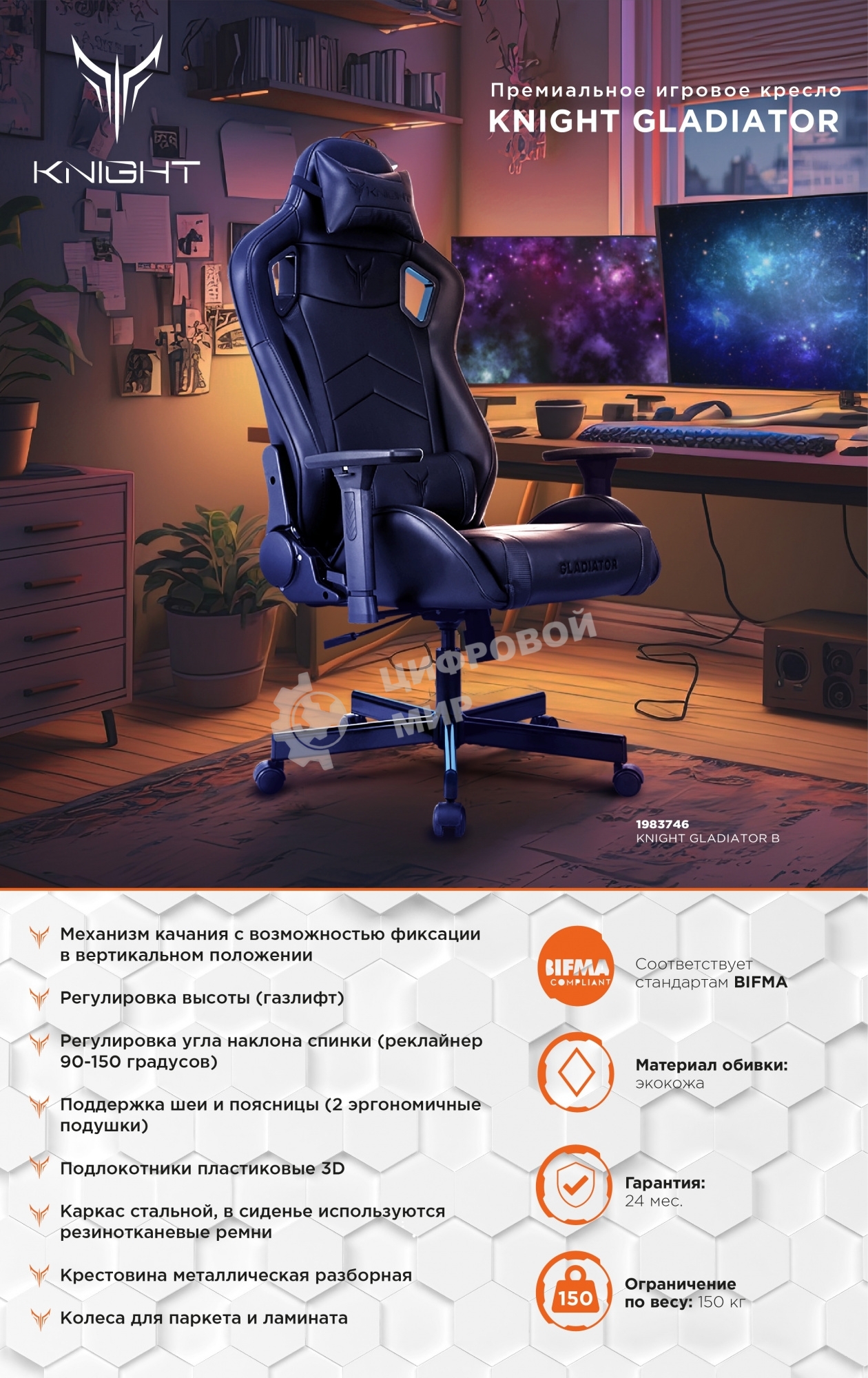 Кресло игровое Knight Gladiator черный, эко.кожа, крестов. металл