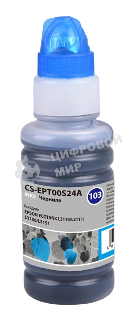 Чернила Cactus CS-EPT00S24A 103C, голубой, 70 мл для Epson Ecotank L1110, L3100, L3101, L3110, L3150, L3151, L3156, L3160