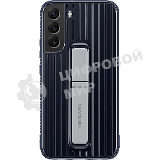 Чехол (клип-кейс) Samsung для Samsung Galaxy S22+ Protective Standing Cover темно-синий (EF-RS906CNEGRU)
