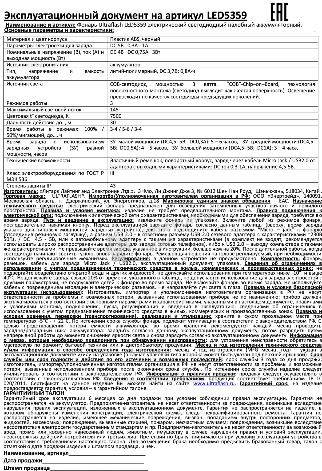 Фонарь налобный Ultraflash LED5359 (аккум 5В черный COB 3 Ватт, 3 реж.,пласт.,бокс)