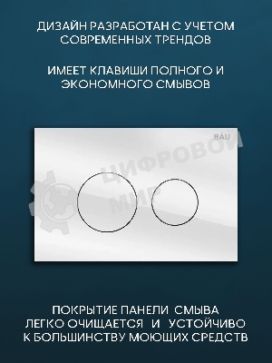 Комплект BAU 6 в 1: рамная инсталляция BAU NEO 45, унитаз подвесной безободковый Bau Stil, быстросъемное сиденье дюропласт микролифт, кнопка смыва из стекла BAU Dream дизайнерская, белая
