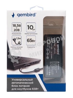 Блок питания универсальный автоматический Gembird для ноутбуков 18,5В-20В, 65Вт, 10 штекеров (NPA-DC8)