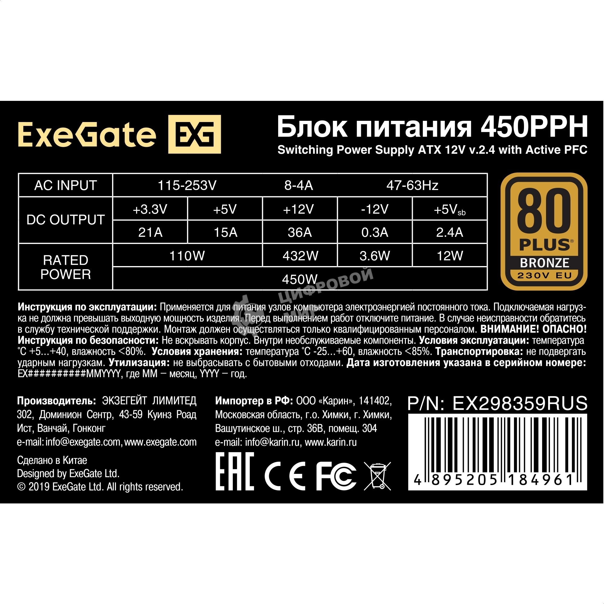 Блок питания 450W ExeGate 80 PLUS Bronze 450PPH (ATX, APFC, КПД 88% (80 PLUS Bronze), 12cm fan, 24pin, (4+4)pin, 2xPCI-E, 3xSATA, 3xIDE, черный, Color Box)