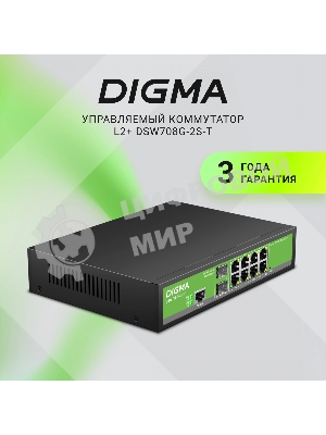Коммутатор Digma DSW708G-2S-T (L2+) 8x1 Гбит/с 2SFP управляемый