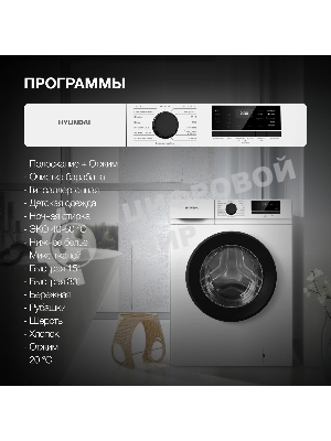 Стиральная машина Hyundai WME6008 белый, загр. фронтальная макс.: 6 кг 1200 об/мин класс: А++
