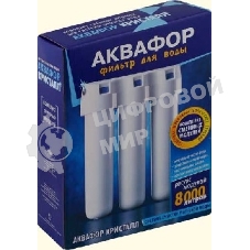 Комплект модулей сменных фильтрующих для мягкой воды К3-К2-К7(К1-03-02-07)