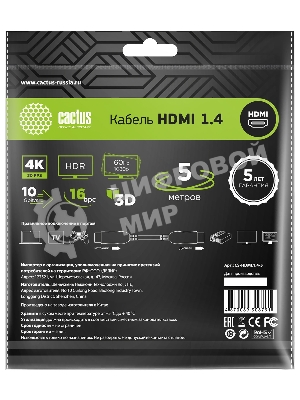 Кабель аудио-видео Cactus CS-HDMI.1.4-5 HDMI (m)/HDMI (m) 5м. позолоченные контакты черный
