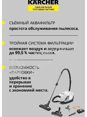 Пылесос Karcher DS 6 Plus белый/черный, 350/650 Вт, уборка влажная/сухая, пылесборник контейнер 2 л