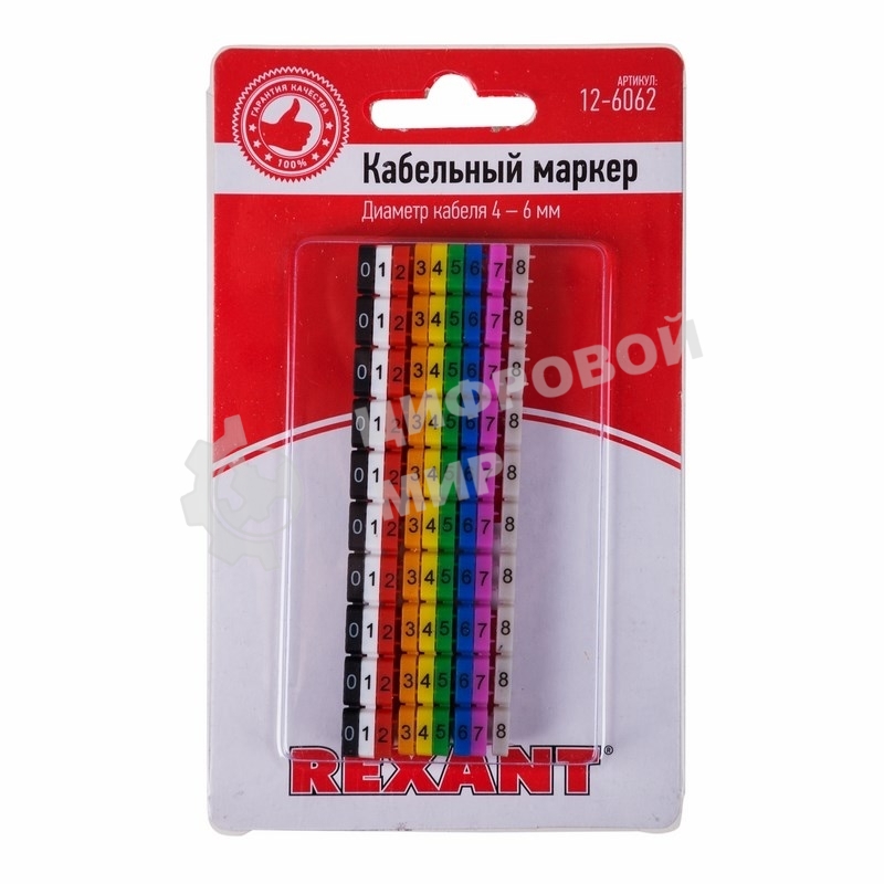 Кабельный маркер (клипса) Rexant, ø 4...6 мм, цифры 0-9, 10 цветов, блистер (MR-55)