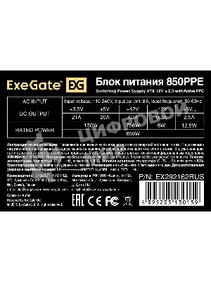 Блок питания ExeGate 850PPE (EX292162RUS-PC), 850В, 120мм, черный