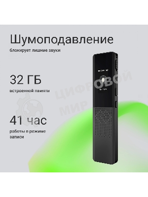 Диктофон Цифровой Digma DiVoice RV70 32Gb черный