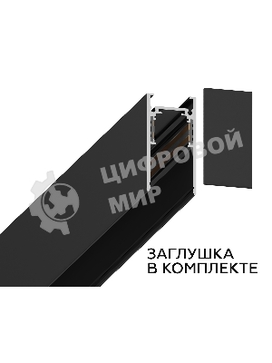 Шинопровод GL3303 BK черный IP20 48V 2000*26.9*53.7