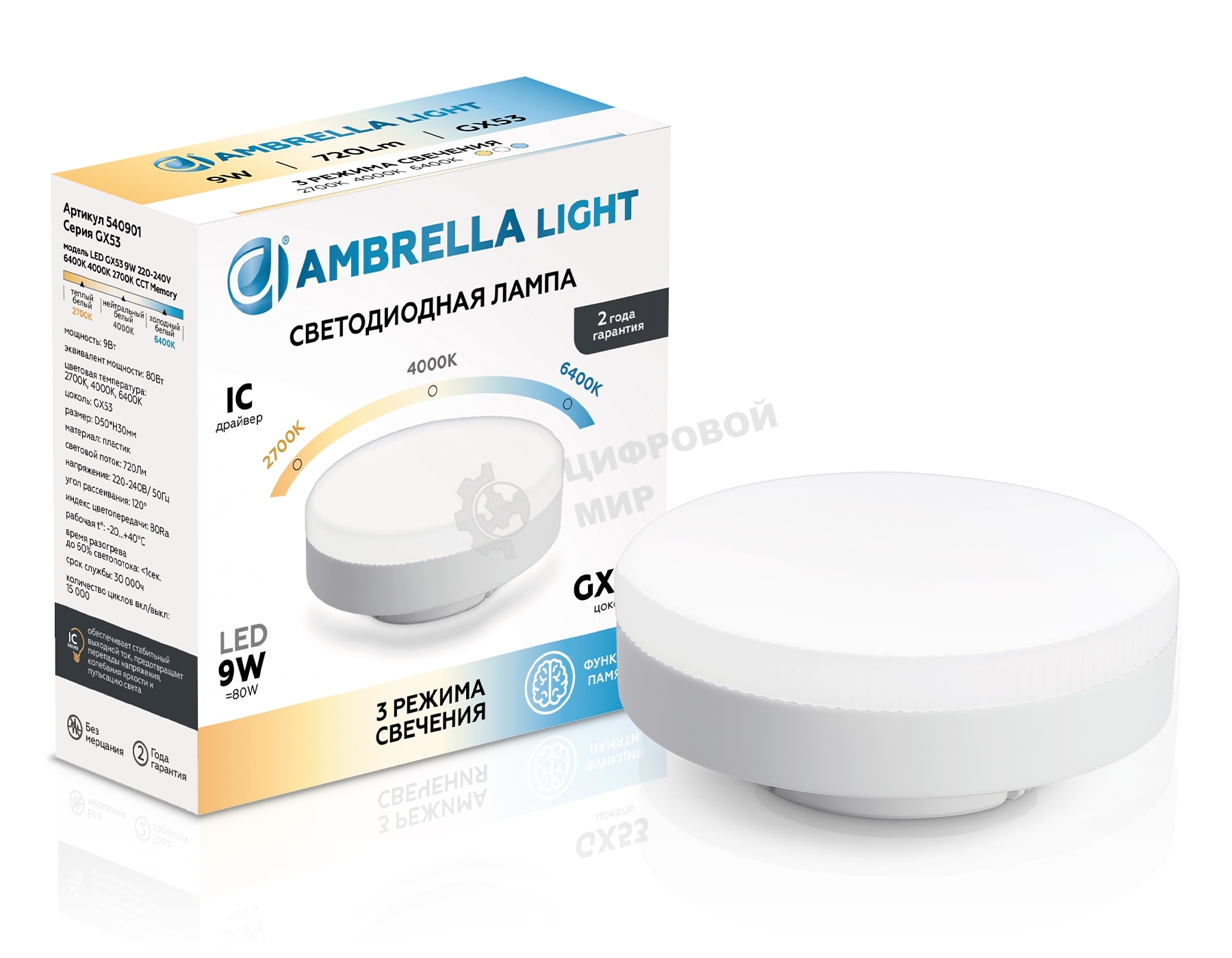 Лампа cветодиодная 540901 LED GX53 9W IC 220-240V 6400K 4000K 2700K CCT Memory