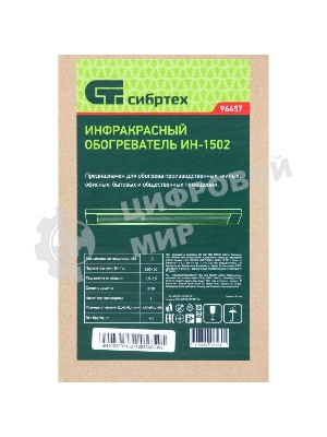 Инфракрасный обогреватель Сибртех ИН-1502, серый, 1300 Вт, 26 м2