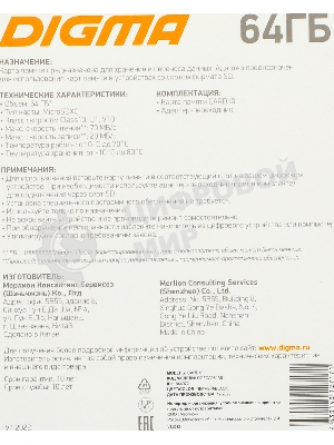 Флеш карта microSDXC 64Gb Class10 Digma CARD10 + adapter
