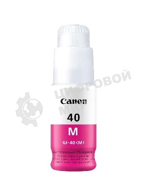 Контейнер с чернилами Canon GI-40 M пурпурный (7700 стр.) для СНПЧ Pixma G5040/G6040