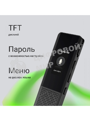 Диктофон Цифровой Digma DiVoice RV70 32Gb черный