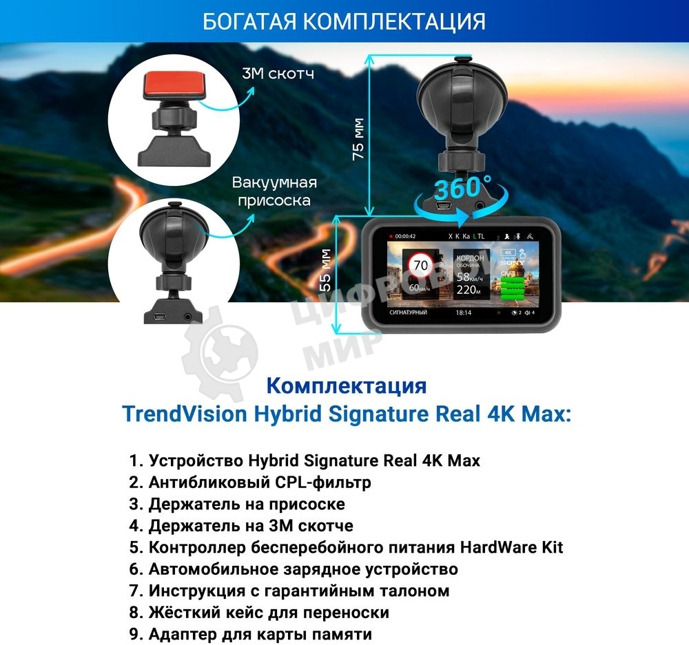 Видеорегистратор с радар-детектором TrendVision Hybrid Signature Real 4K Max GPS ГЛОНАСС черный