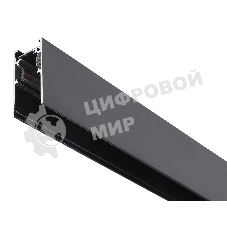 Шинопровод GL3303 BK черный IP20 48V 2000*26.9*53.7