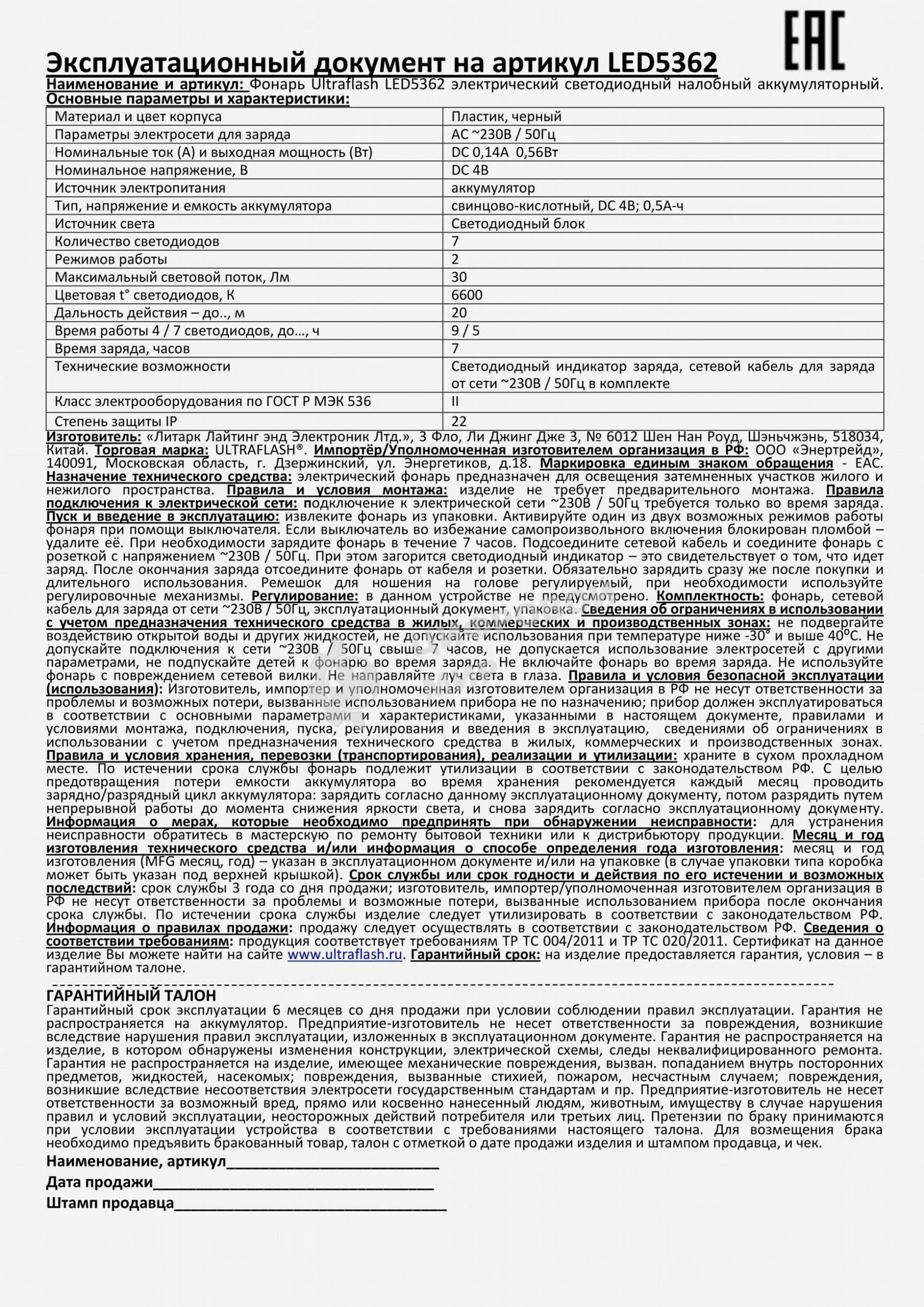 Фонарь ULTRAFLASH LED5362налобн аккум 220в черный 7led 2 реж пласт бокс