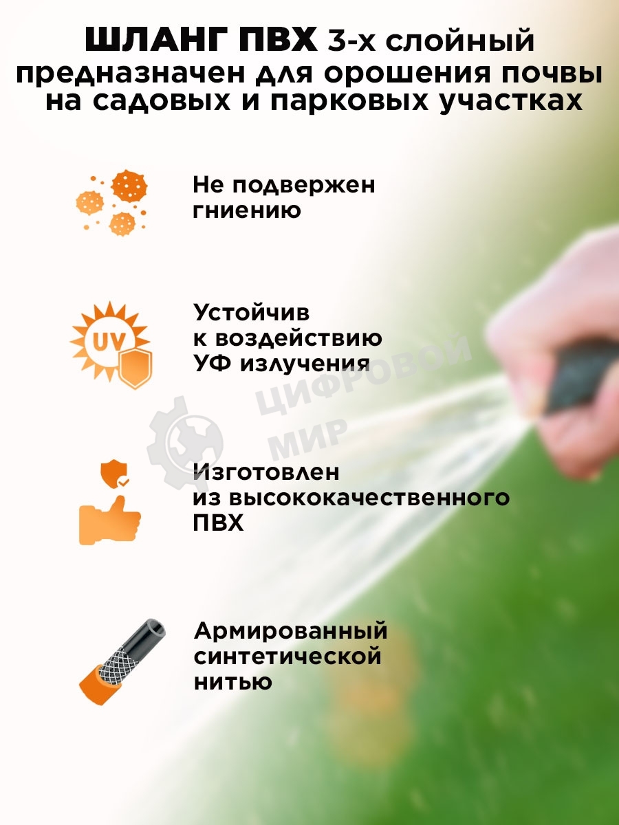 Шланг поливочный ПВХ,трехслойный армированный 3/4