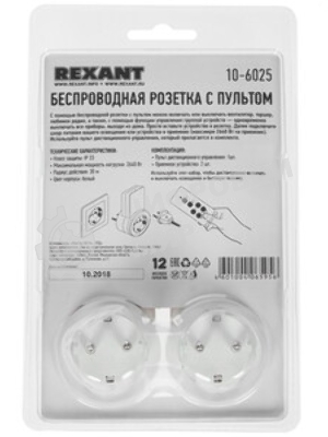 Радиоуправляемая розетка c пультом Rexant RX-002 (один пульт, две розетки)