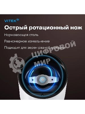 Кофемолка Vitek VT-1547 (W) белый