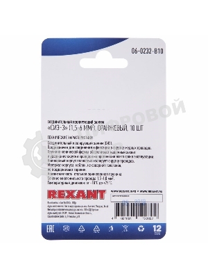 Соединительный изолирующий зажим Rexant СИЗ-3, 1,5-6 мм², оранжевый, 10 шт.
