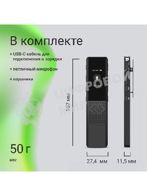 Диктофон Цифровой Digma DiVoice RV70 32Gb черный