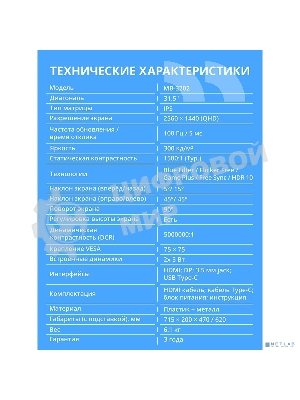 Монитор CBR LCD 31.5