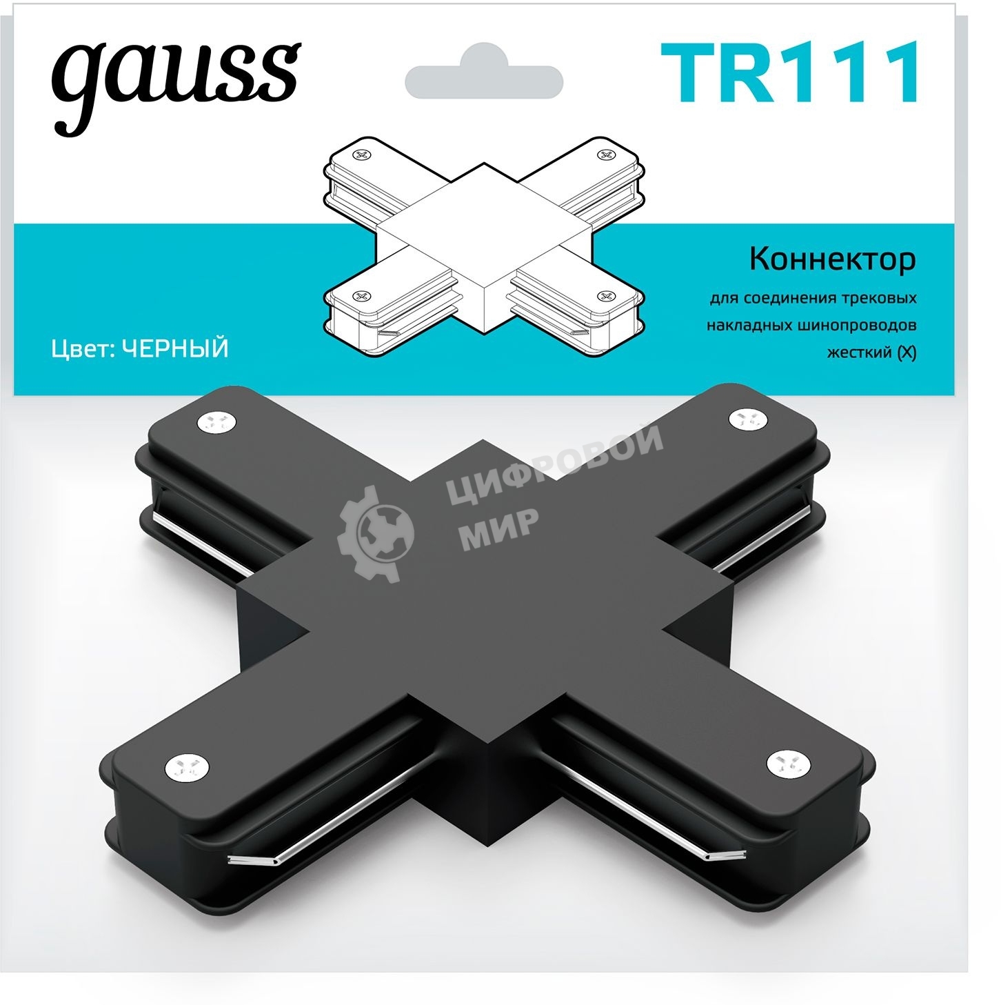 Коннектор для трековых шинопроводов Gauss (+) черный
