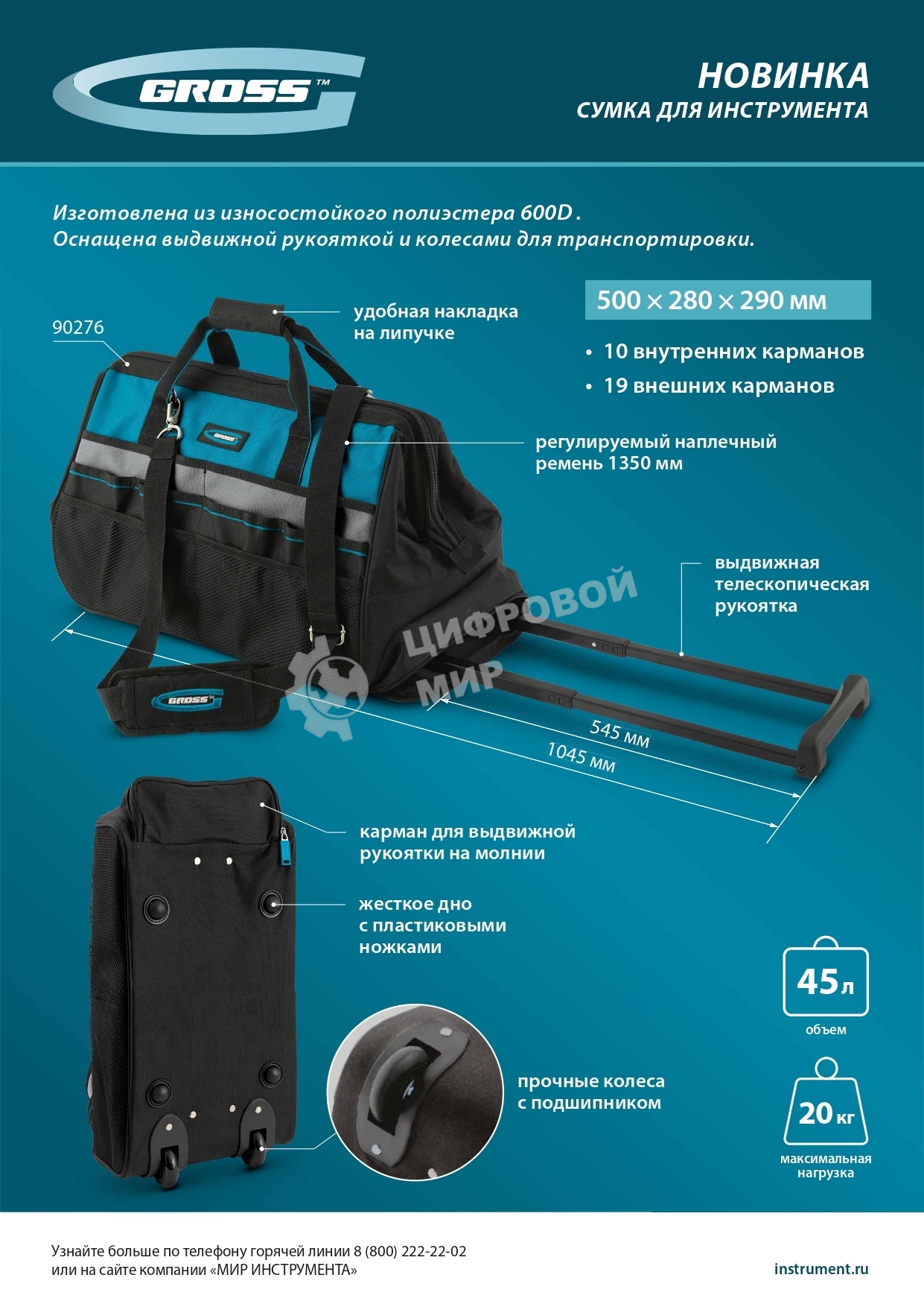 Сумка для инструмента Gross 500х280х290 мм, выдвижная рукоятка, колеса, наплечный ремень