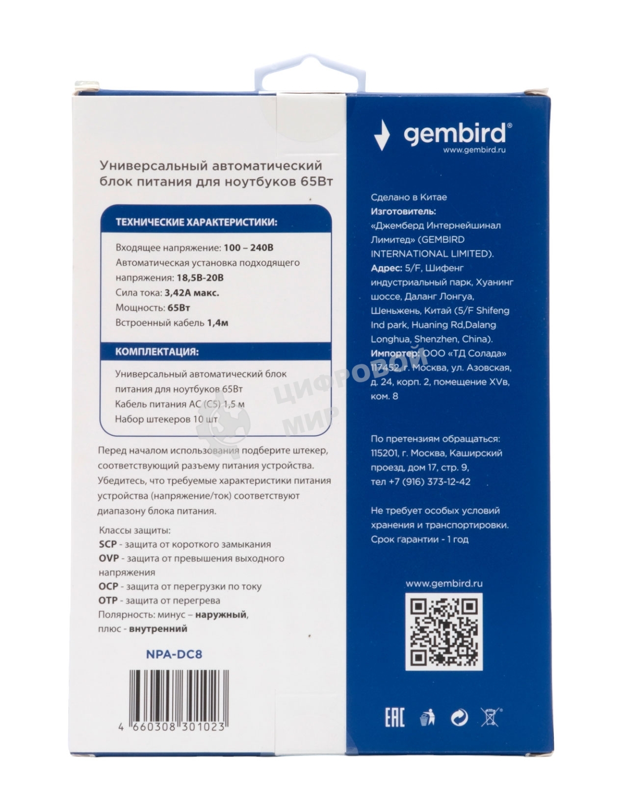 Блок питания универсальный автоматический Gembird для ноутбуков 18,5В-20В, 65Вт, 10 штекеров (NPA-DC8)
