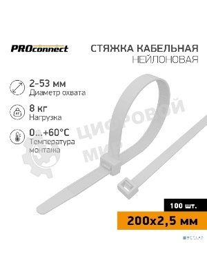 Хомут кабельный PROconnect 2.5х200 нейл. белый (уп. 100 шт)