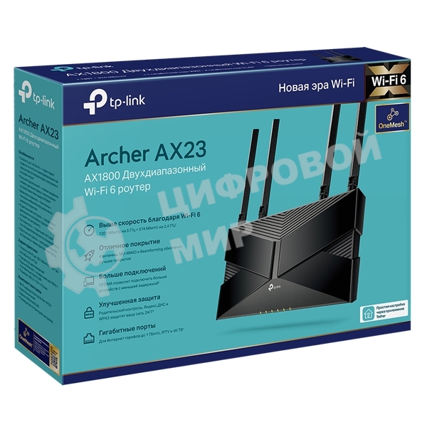 Двухдиапазонный Wi-Fi 6 роутер TP-Link Archer AX23 AX1800