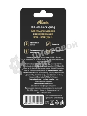 Кабель RITMIX RCC-438 черный