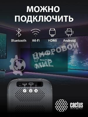 Проектор Cactus CS-PRC.07B.Full HD-A LCD 9400Lm LS 350Lm ANSI (1920x1080) 2000:1 ресурс лампы:50000часов 1xUSB typeA 1xHDMI 1кг