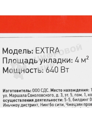 Теплый пол (нагревательный мат) Rexant Extra, площадь 4,0 м2 (0,5 х 8,0метров), 640Вт, (двух жильный)