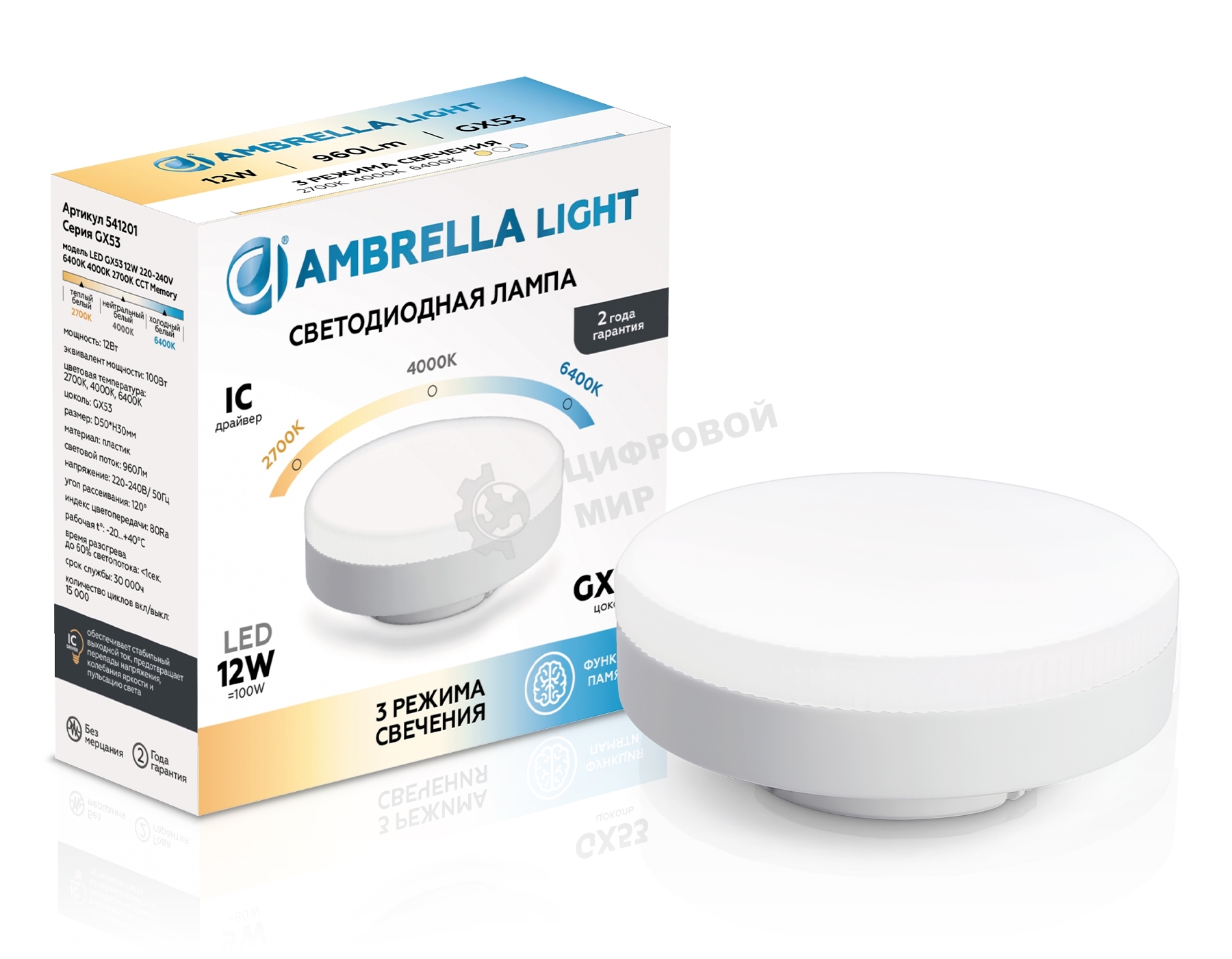 Лампа cветодиодная 541201 LED GX53 12W IC 220-240V 6400K 4000K 2700K CCT Memory