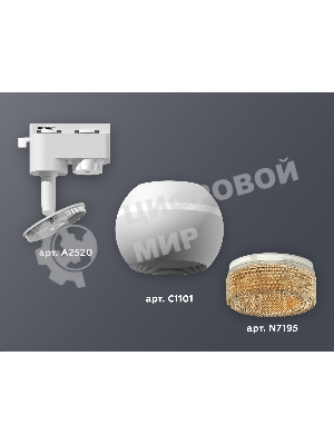 Светильник Ambrella light XT1101064 SWH/CF белый песок/кофе MR16 GU5.3 LED 3W 4200K (A2520, C1101, N7195)